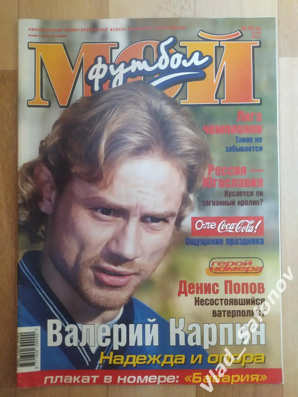 Журнал. Мой футбол. 2001 #20.