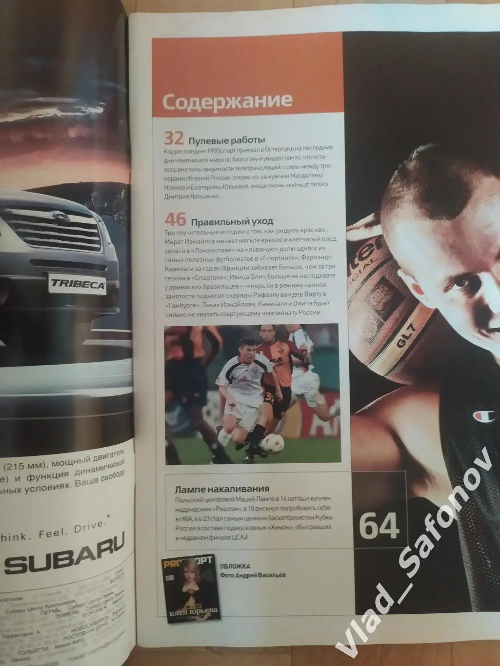 Журнал. Proспорт/Проспорт. Февраль/Март 2008. 1