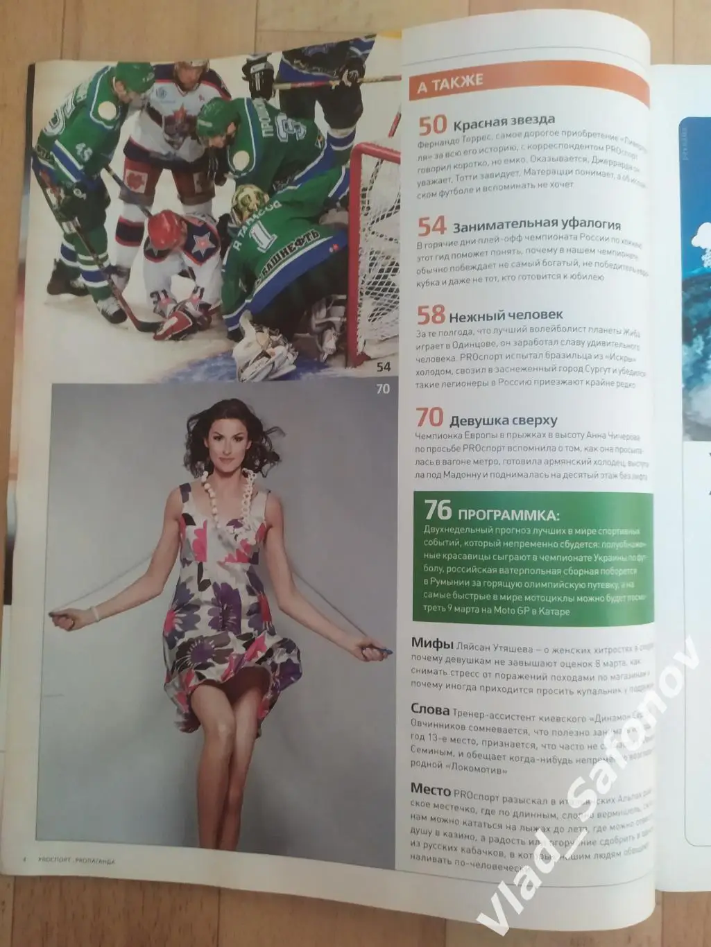 Журнал. Proспорт/Проспорт. Февраль/Март 2008. 2
