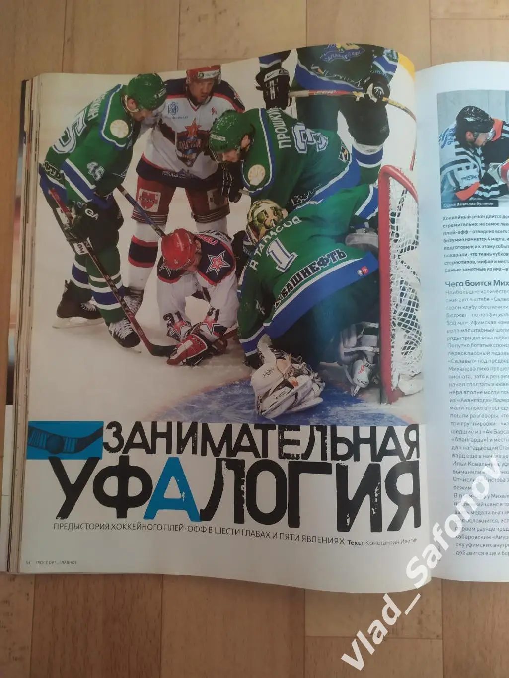 Журнал. Proспорт/Проспорт. Февраль/Март 2008. 6