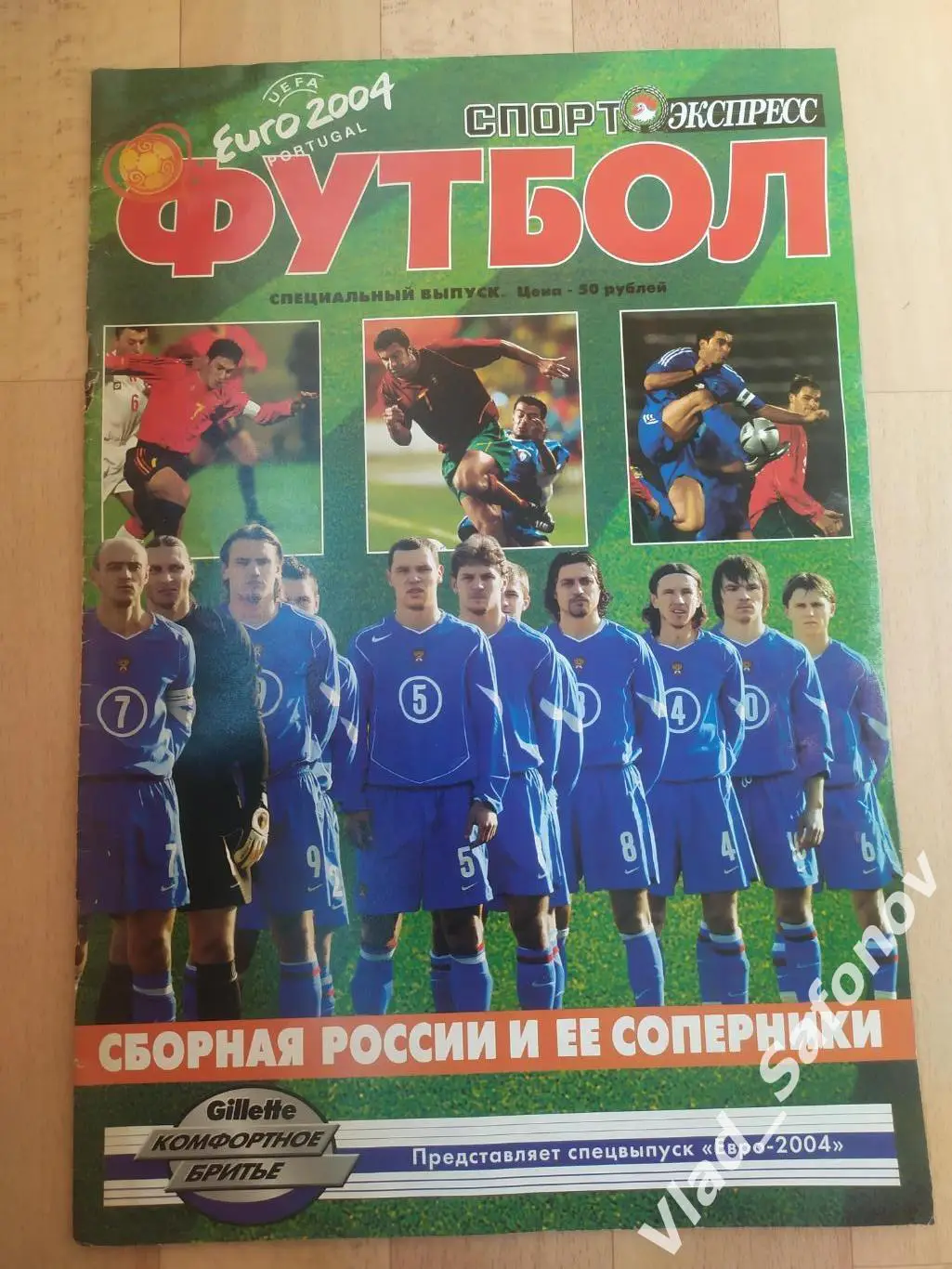 Журнал. Спорт экспресс, спецвыпуск. Чемпионат Европы 2004.