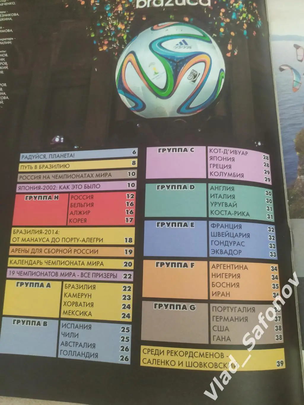 Журнал. Спорт экспресс, спецвыпуск. Чемпионат мира 2014. 1