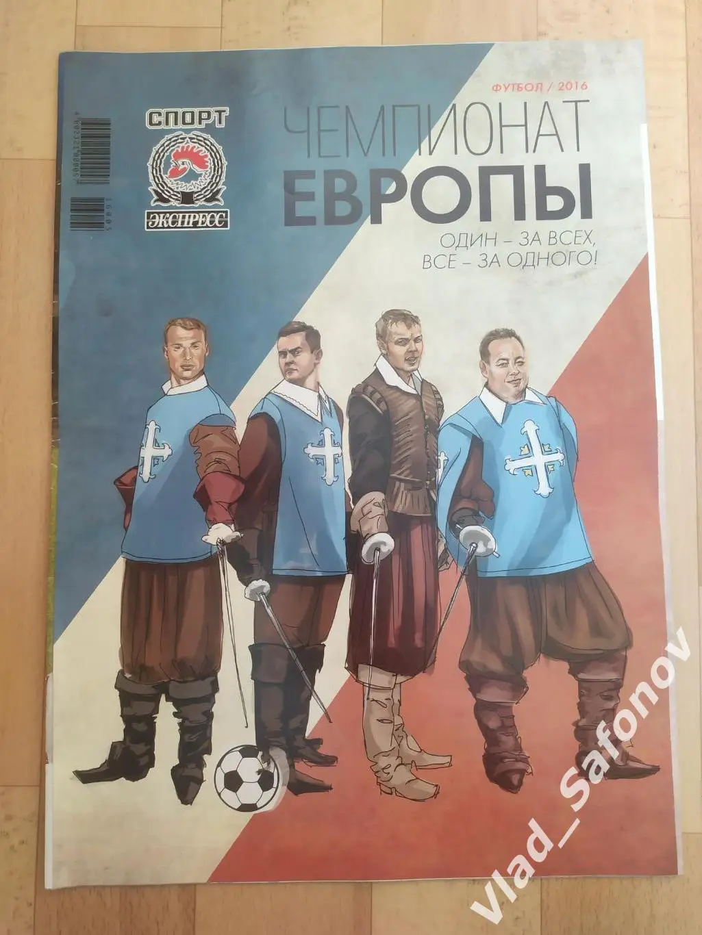 Журнал. Спорт экспресс, спецвыпуск. Чемпионат Европы 2016.