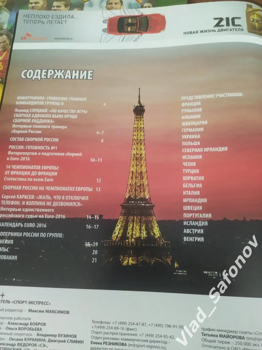 Журнал. Спорт экспресс, спецвыпуск. Чемпионат Европы 2016. 1