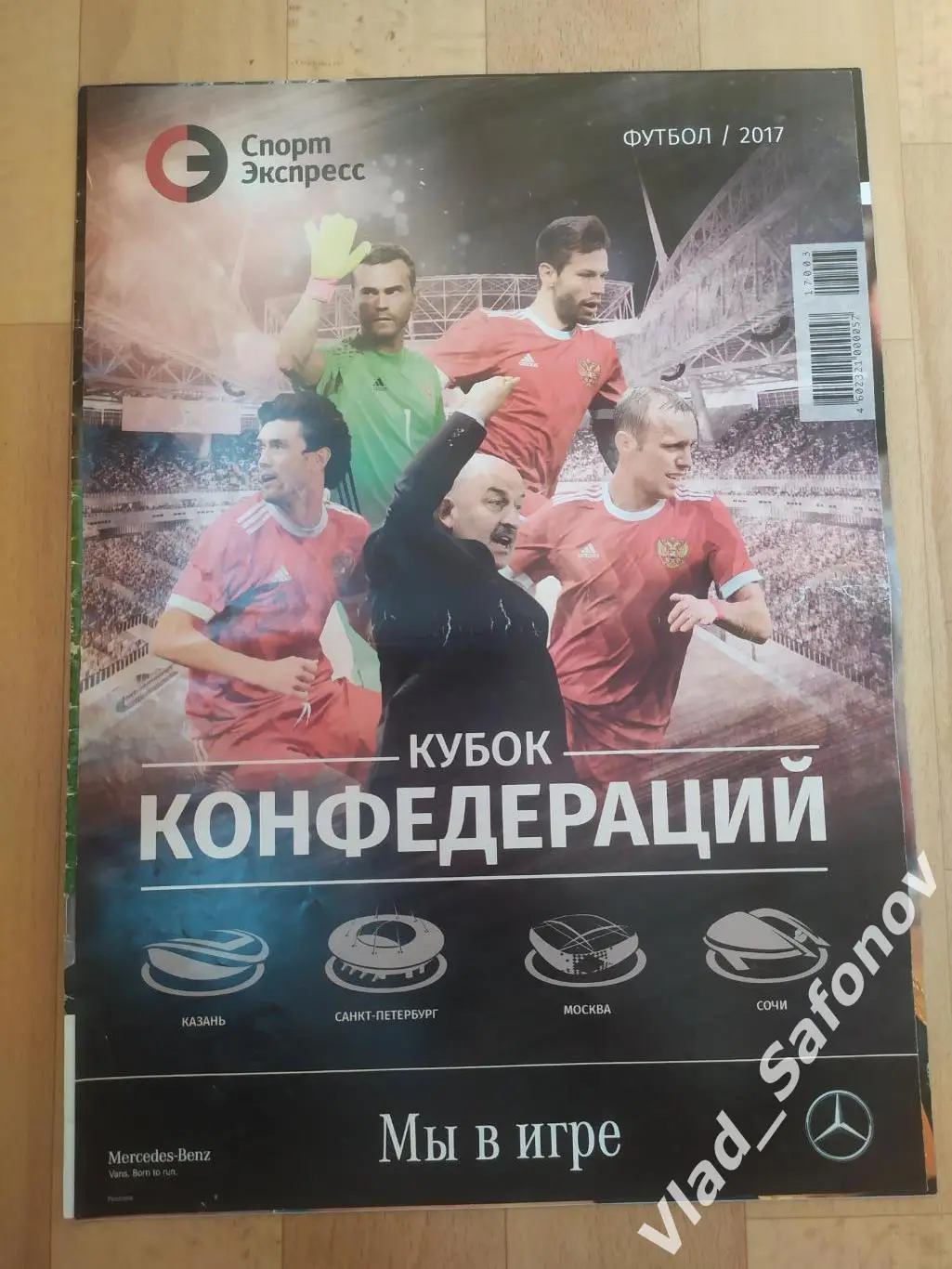 Журнал. Спорт экспресс, спецвыпуск. Кубок Конфедераций 2017.