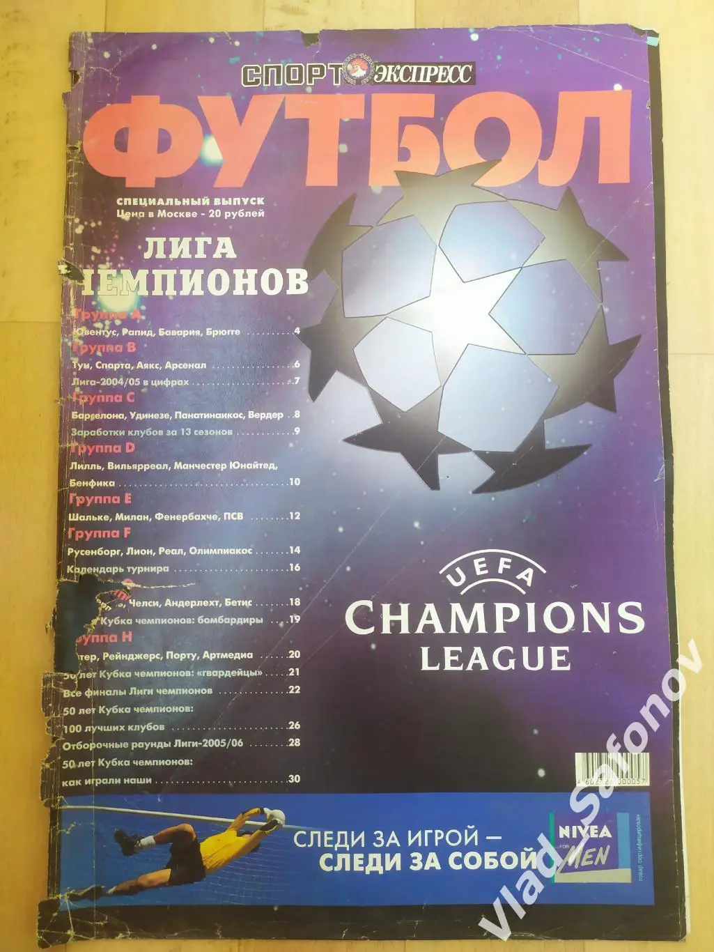 Журнал. Спорт экспресс, спецвыпуск. Лига чемпионов 2005/2006.