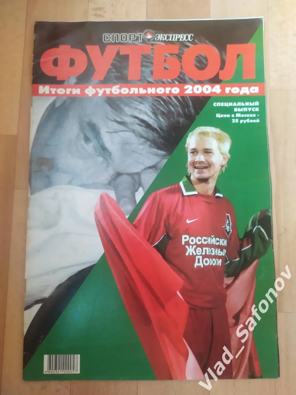 Журнал. Спорт экспресс, спецвыпуск. Итоги футбольного сезона 2004.