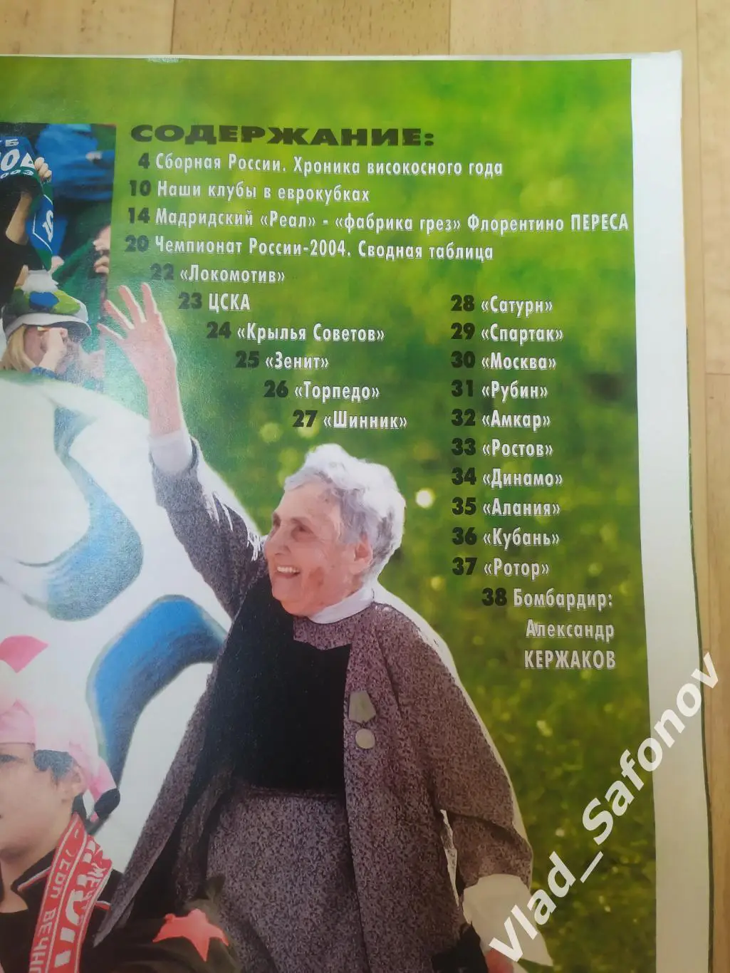 Журнал. Спорт экспресс, спецвыпуск. Итоги футбольного сезона 2004. 1