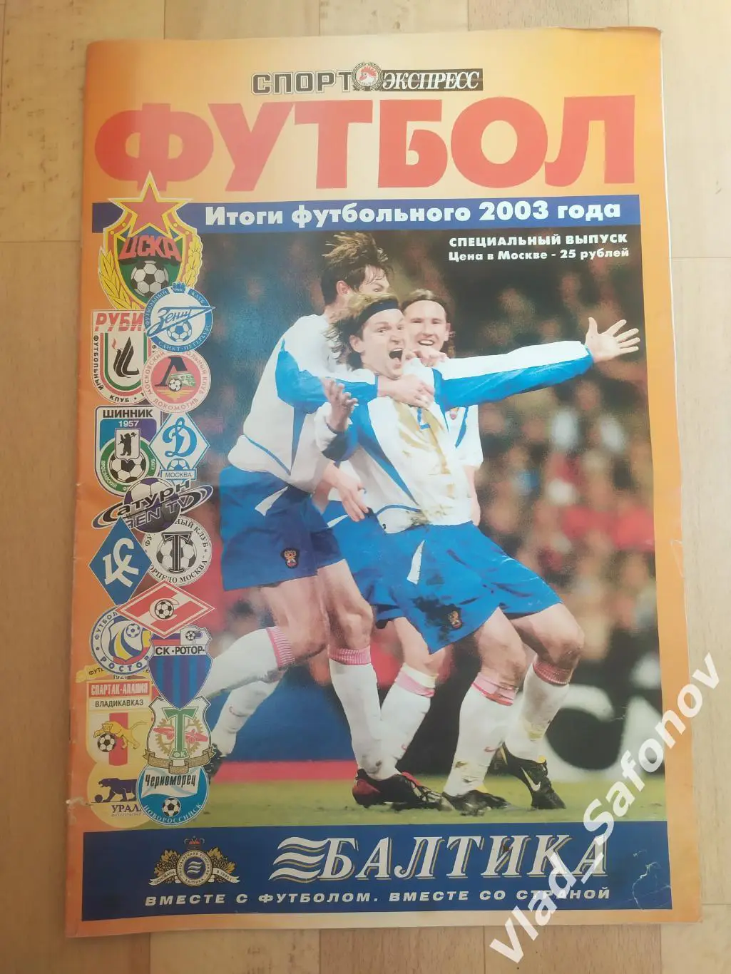 Журнал. Спорт экспресс, спецвыпуск. Итоги футбольного сезона 2003.