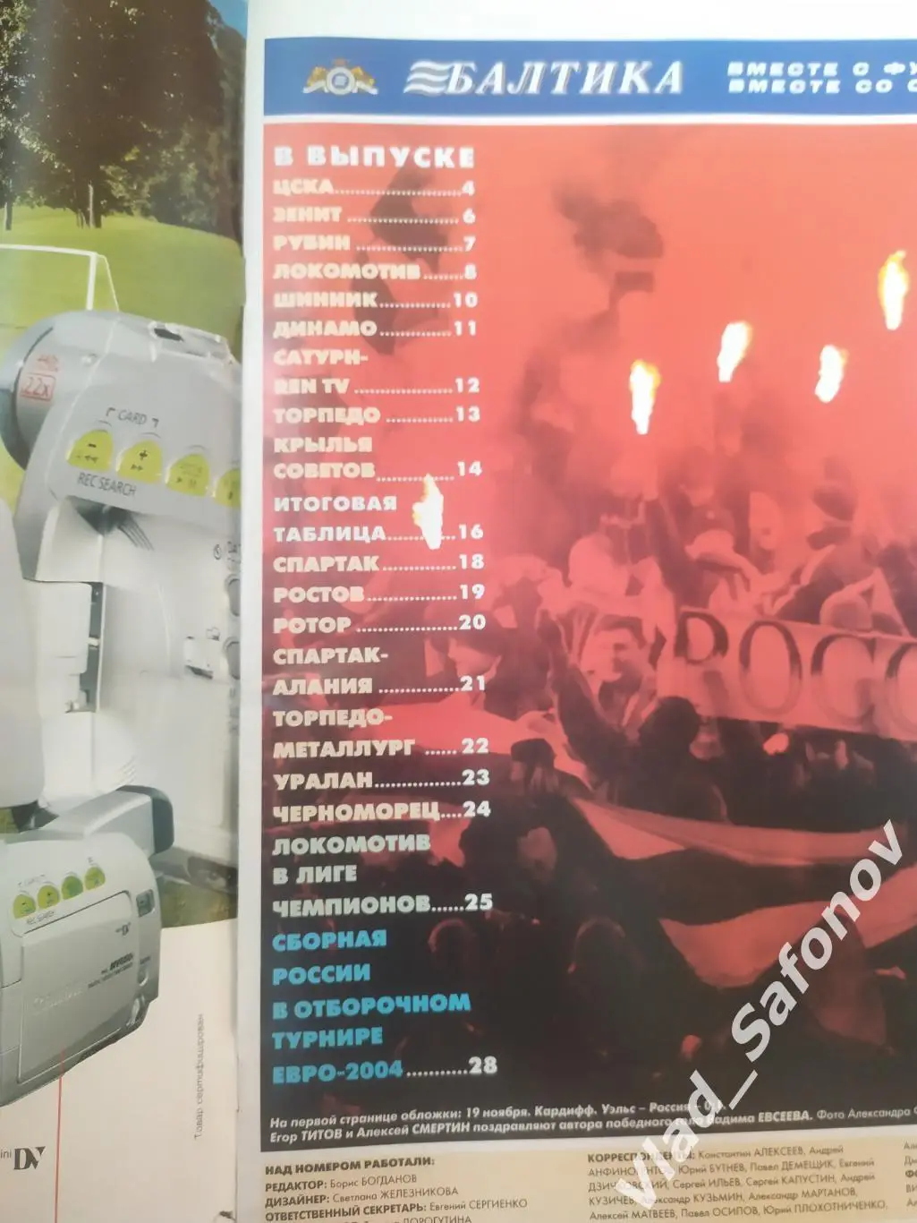 Журнал. Спорт экспресс, спецвыпуск. Итоги футбольного сезона 2003. 1