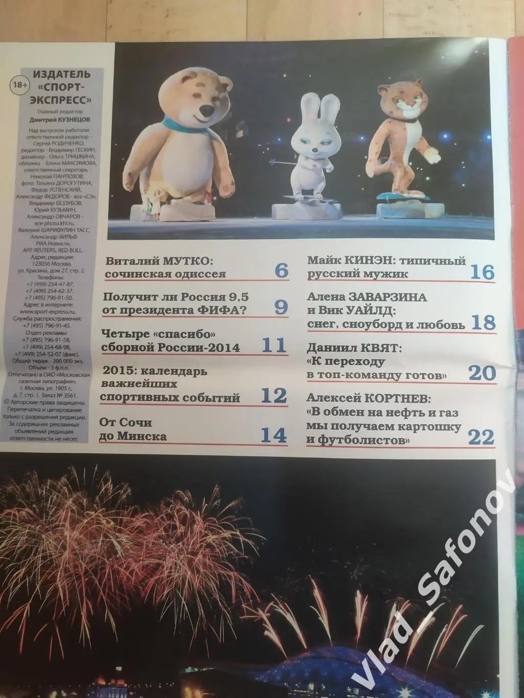 Журнал. Спорт экспресс, спецвыпуск. Новогодний выпуск 2014/2015. 1