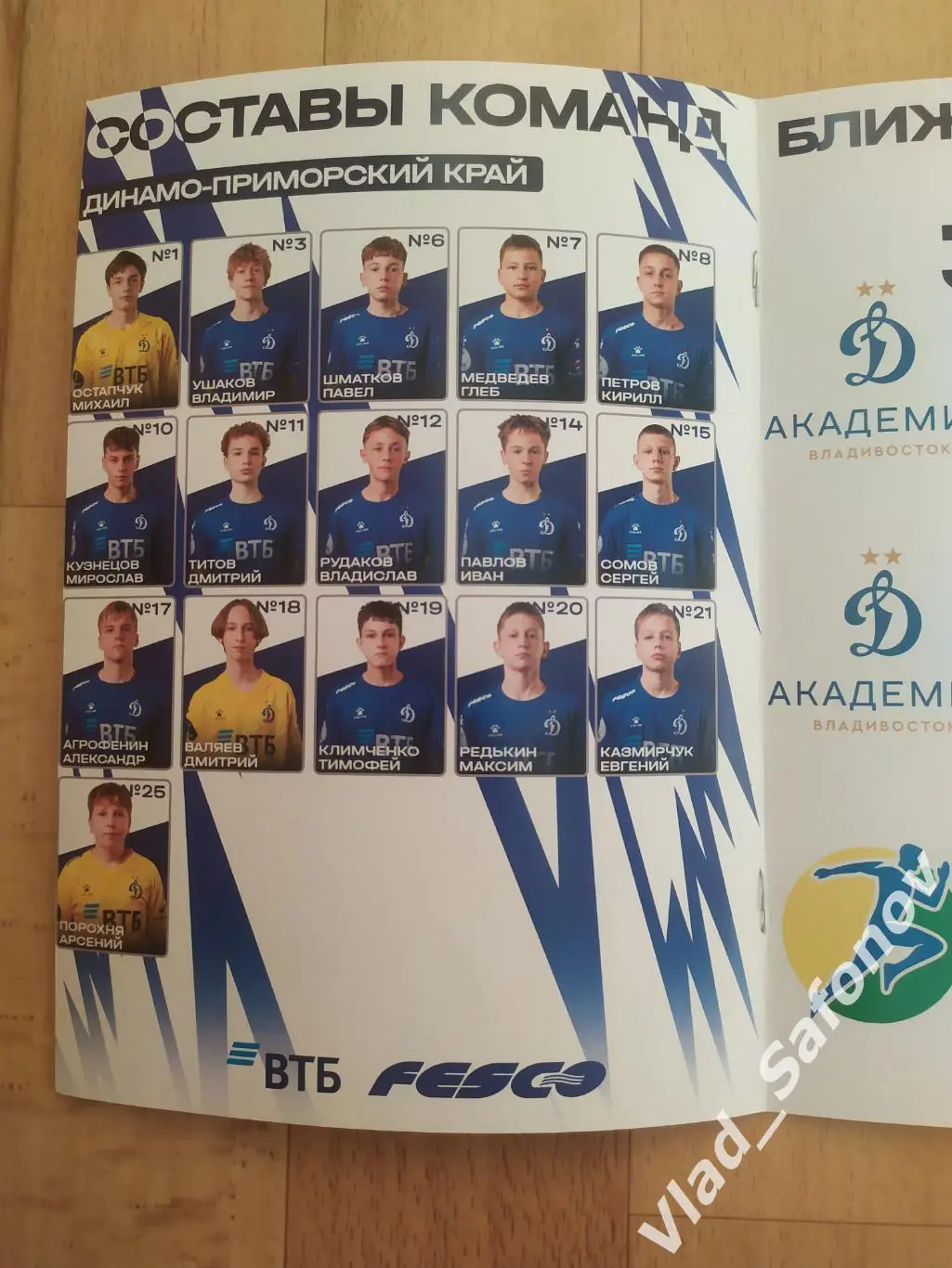 Академия Динамо им. Льва Яшина(Владивосток) - Океан(Находка). ЮФЛ ДВ U-16. 2025. 1