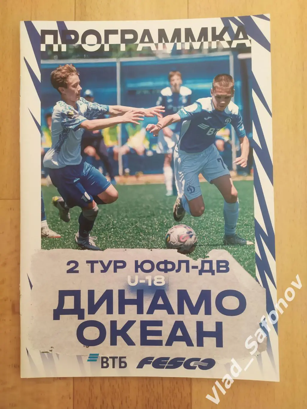 Академия Динамо им. Льва Яшина(Владивосток) - Океан(Находка). ЮФЛ ДВ U-18. 2025.