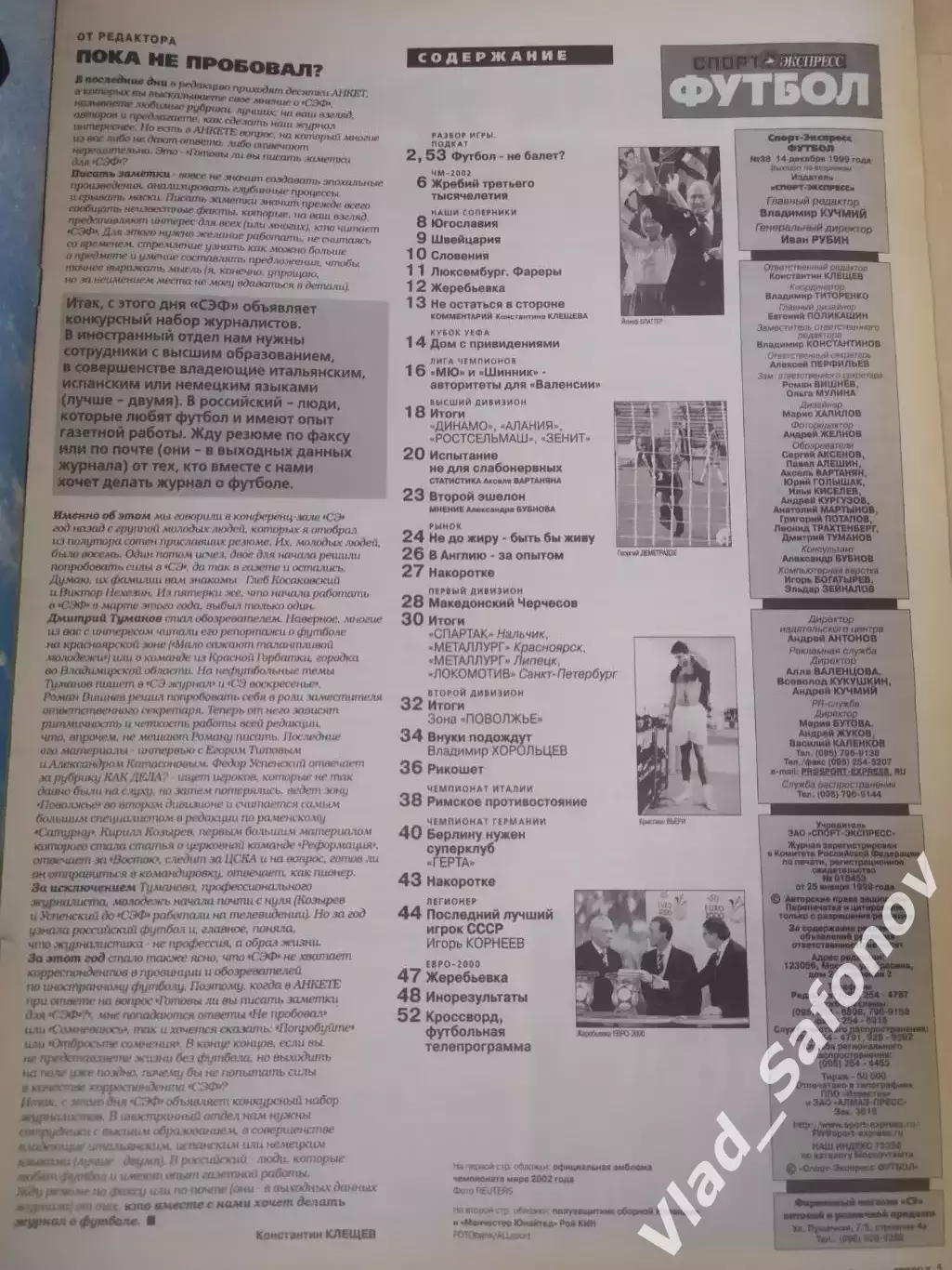 Журнал. Спорт экспресс. Футбол 1999, #38. 1