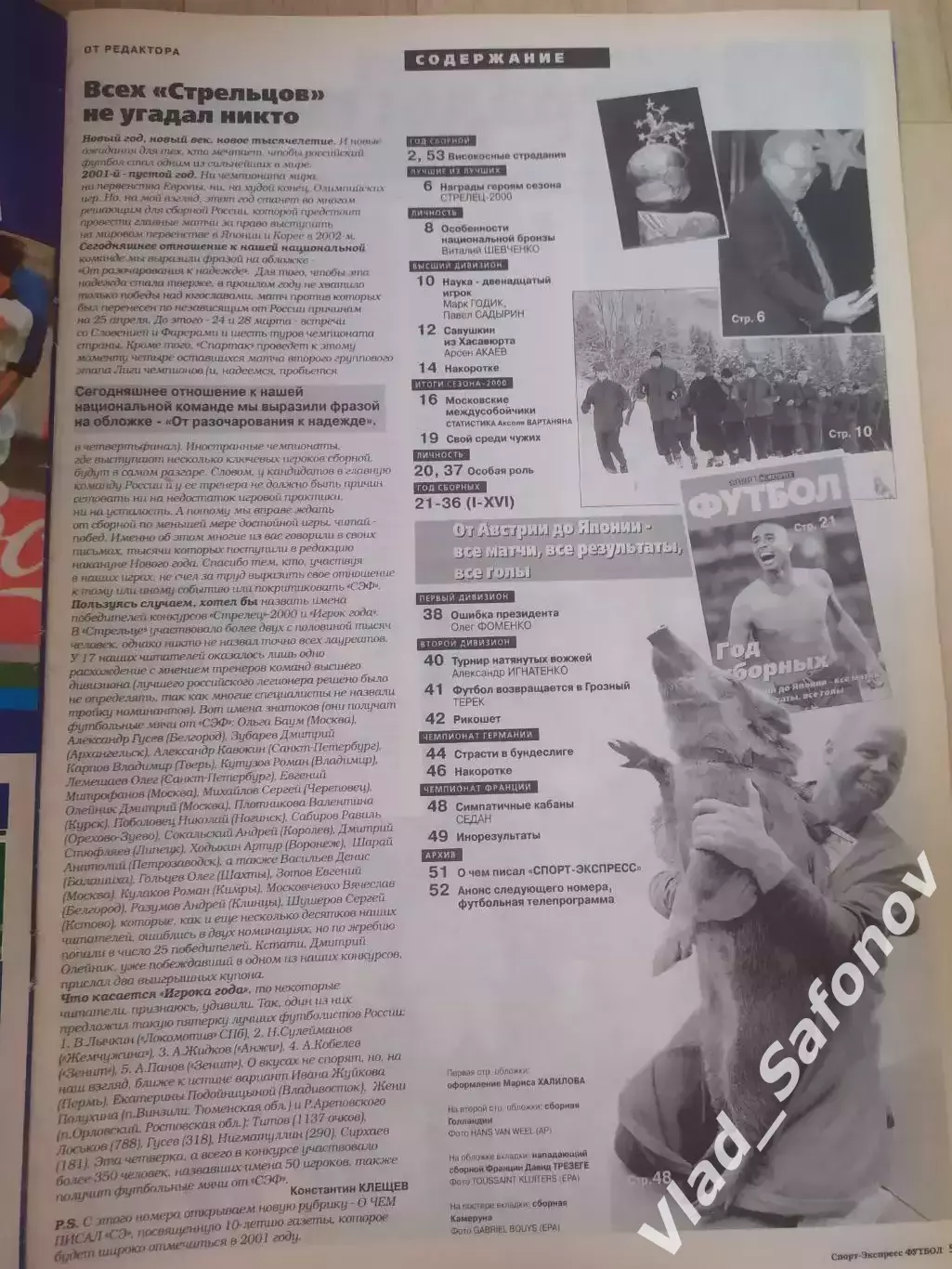 Журнал. Спорт экспресс. Футбол 2001, #1. 1