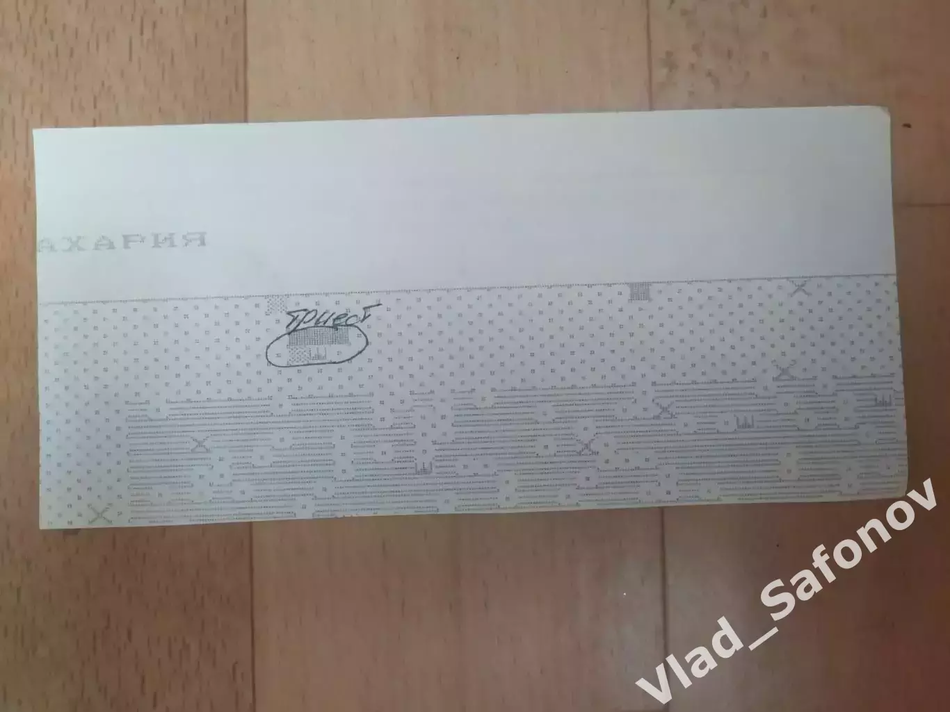 Билет. Луч(Владивосток). Пустой. 1