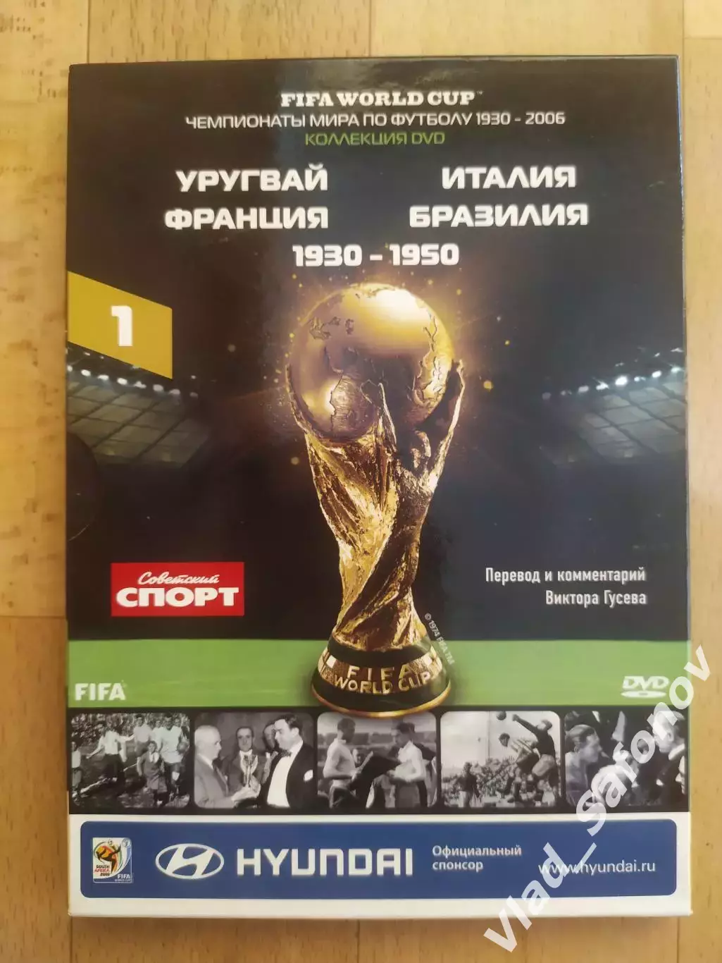 DVD диск. Чемпионат мира по футболу 1930-1950 + буклет. Диск #1.