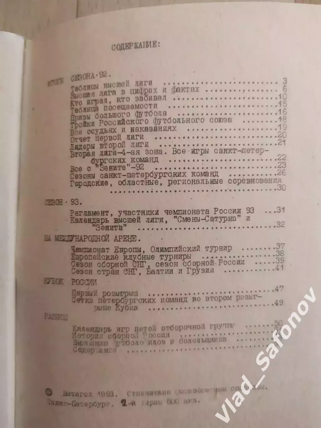 Календарь справочник. Санкт-Петербург 1993. 1