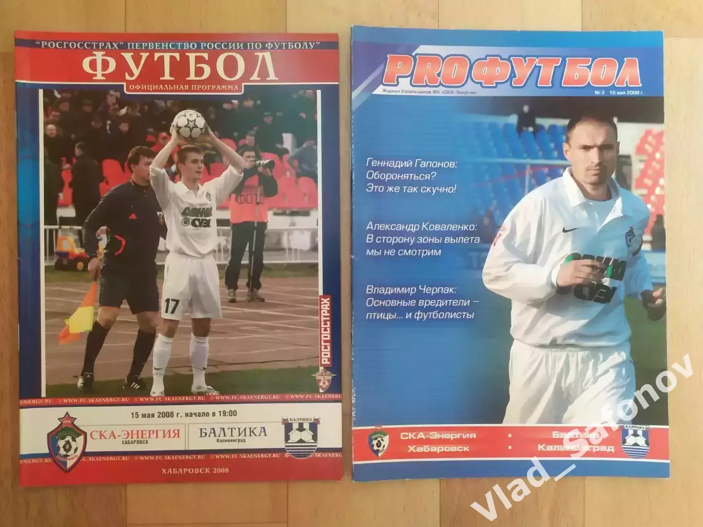 Ска(Хабаровск) - Балтика(Калининград). 1 дивизион. 15/05/2008.