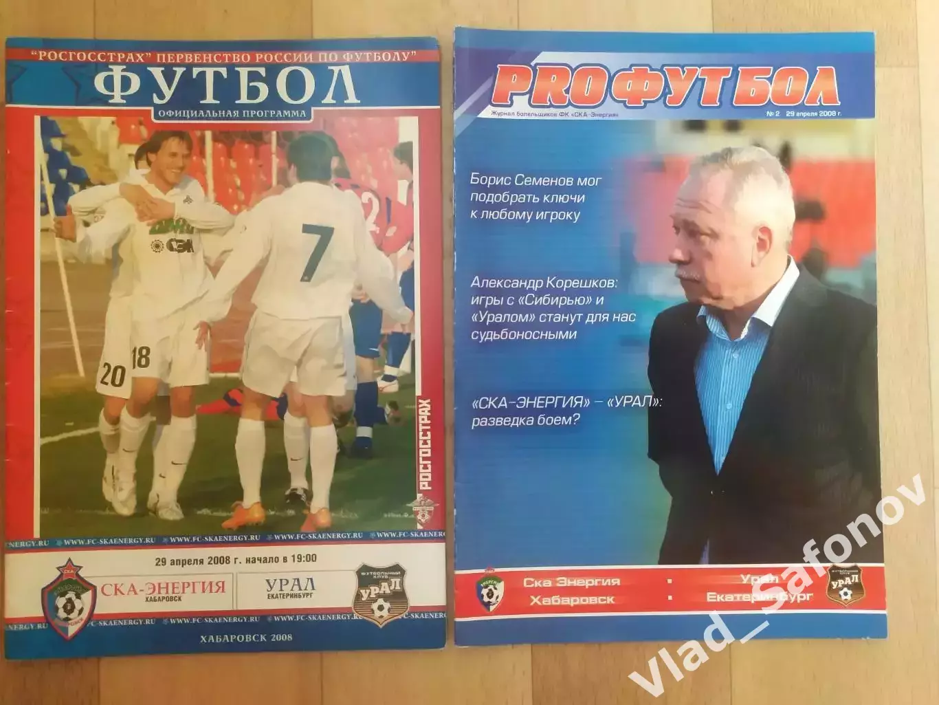 Ска(Хабаровск) - Урал(Екатеринбург). 1 дивизион. 29/04/2008.