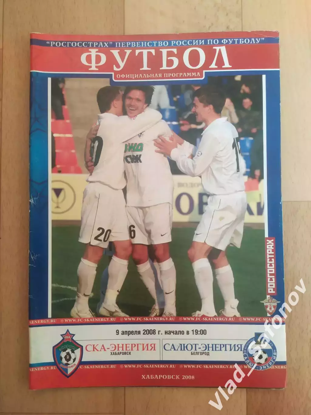 Ска(Хабаровск) - Салют(Белгород). 1 дивизион. 09/04/2008.