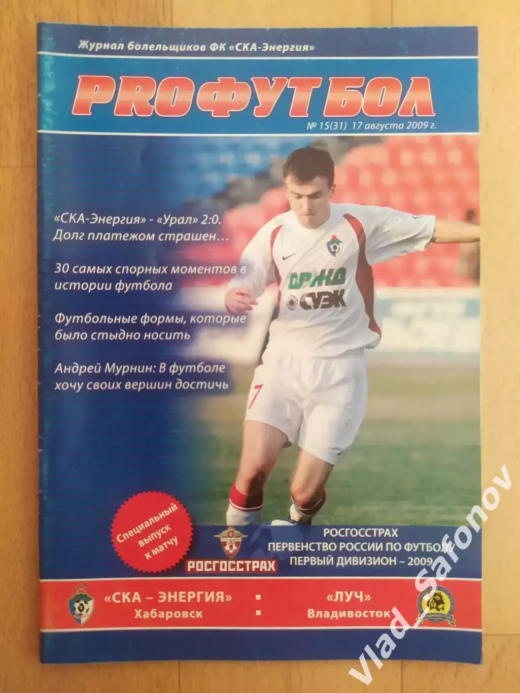 Ска(Хабаровск) - Луч(Владивосток). 1 дивизион. 17/08/2009