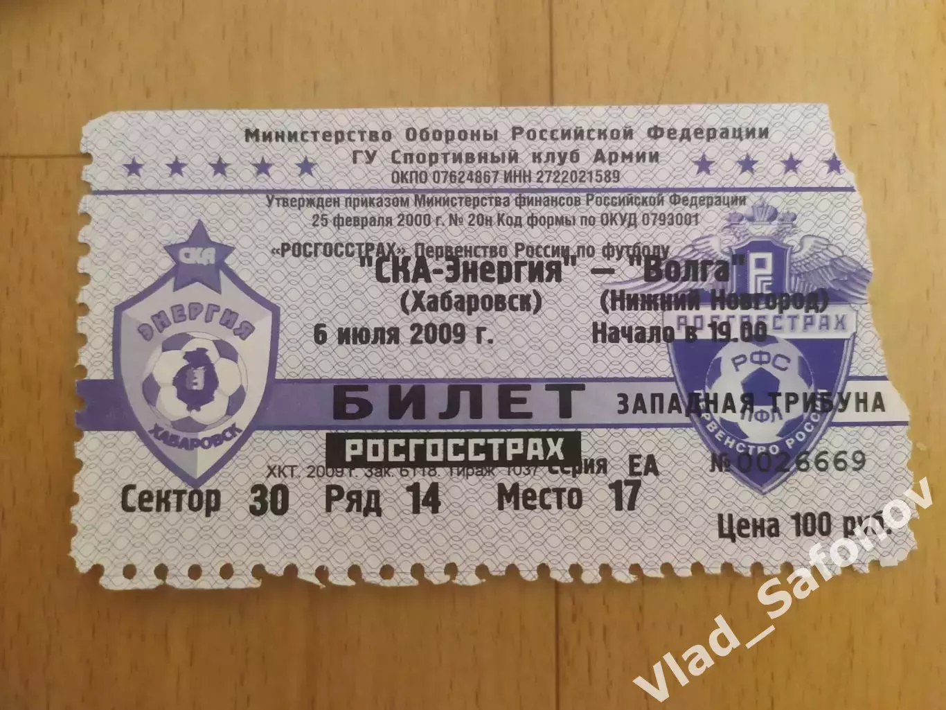 Ска(Хабаровск) - Волга(Нижний Новгород) + билет. 1 дивизион. 06/07/2009 1