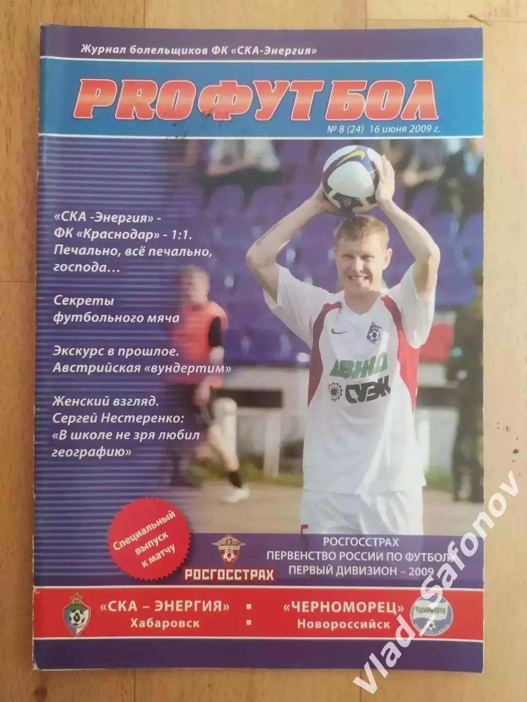 Ска(Хабаровск) - Черноморец(Новороссийск). 1 дивизион. 16/06/2009