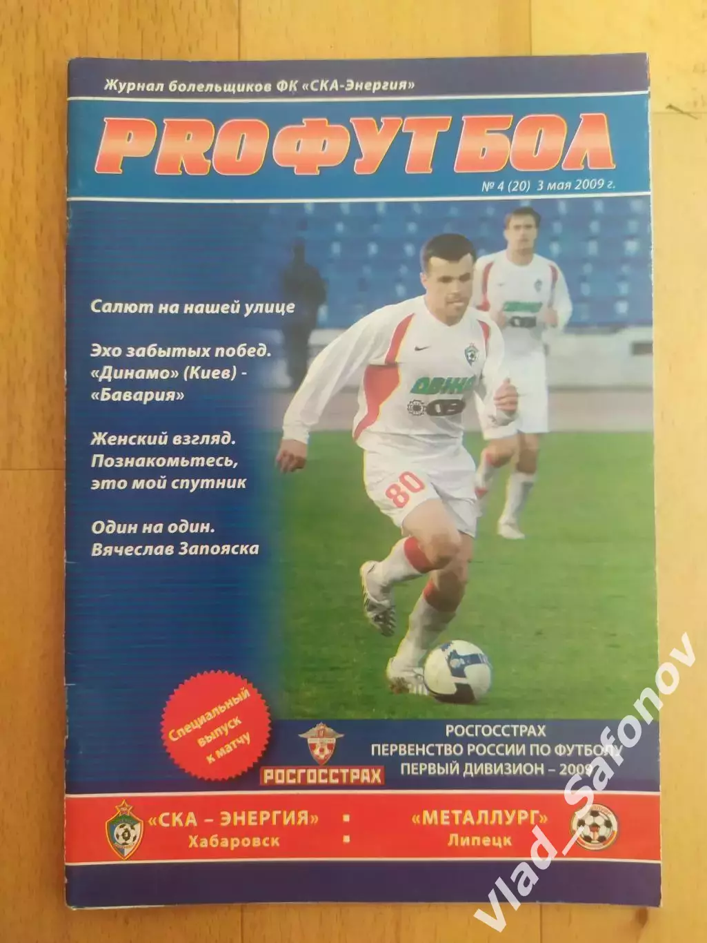 Ска(Хабаровск) - Металлург(Липецк). 1 дивизион. 03/05/2009