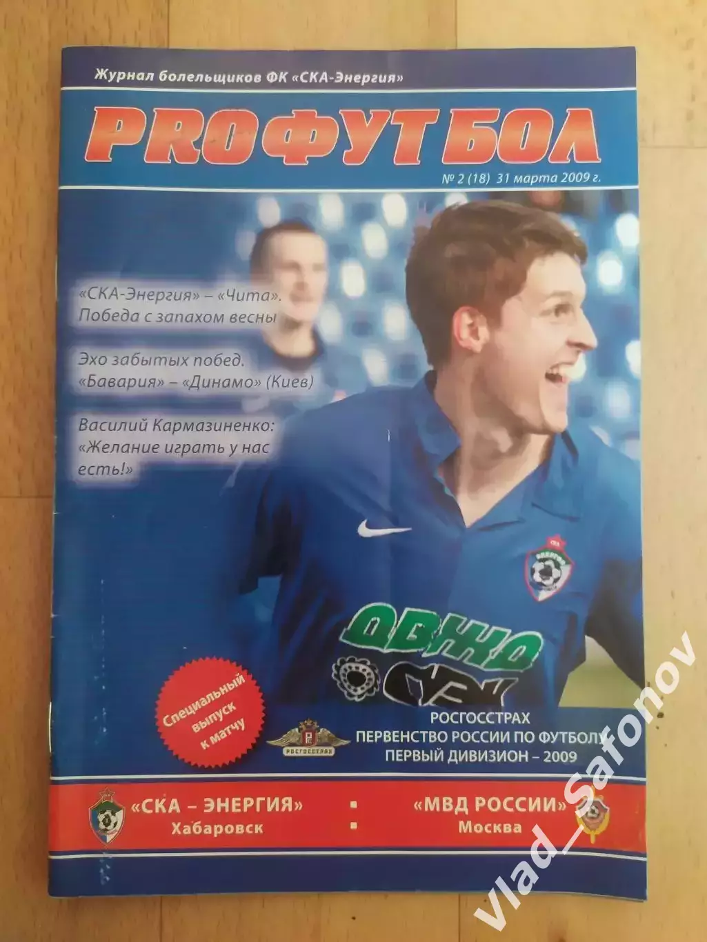 Ска(Хабаровск) - МВД(Москва). 1 дивизион. 31/03/2009