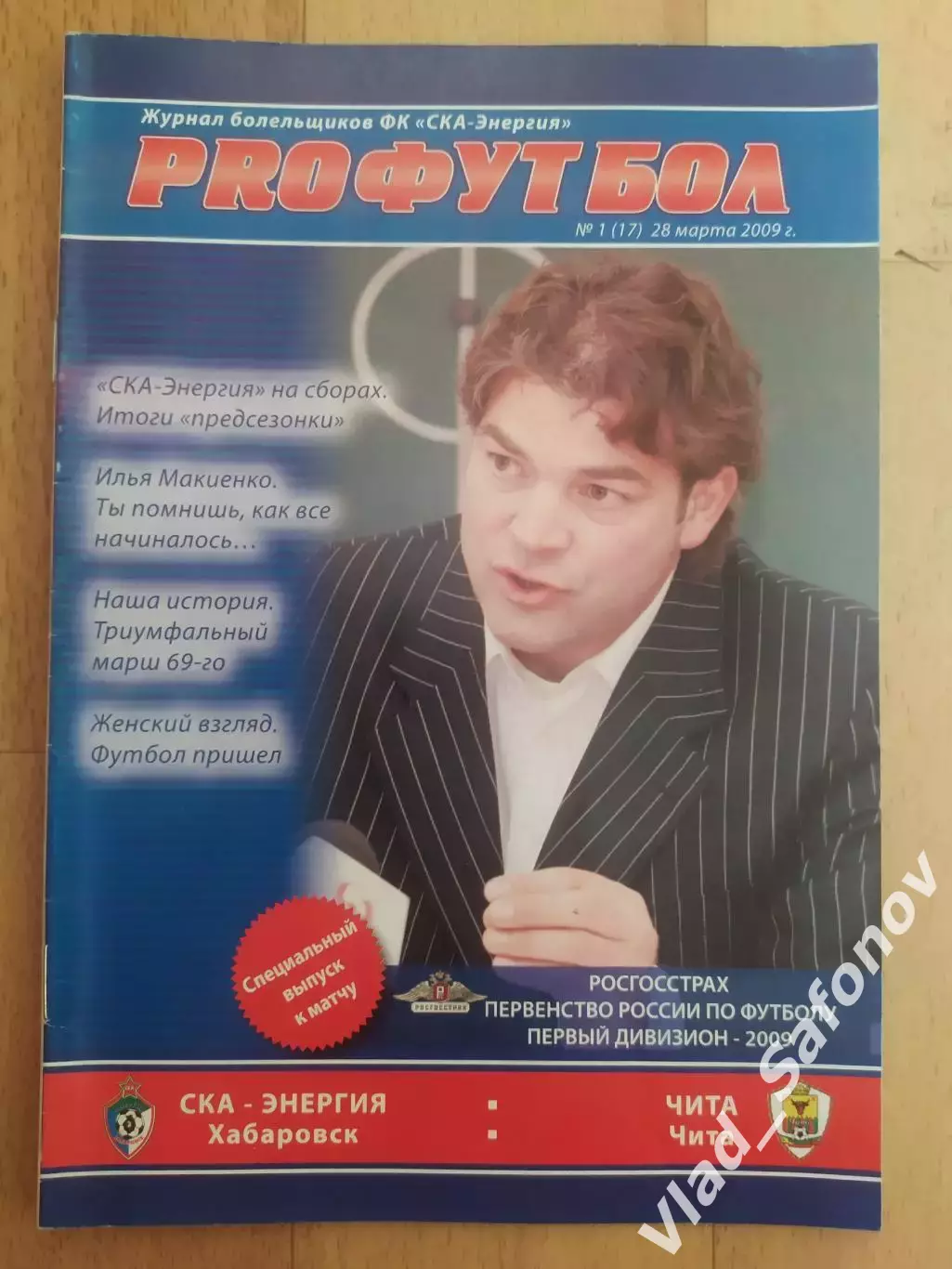 Ска(Хабаровск) - ФК Чита. 1 дивизион. 28/03/2009