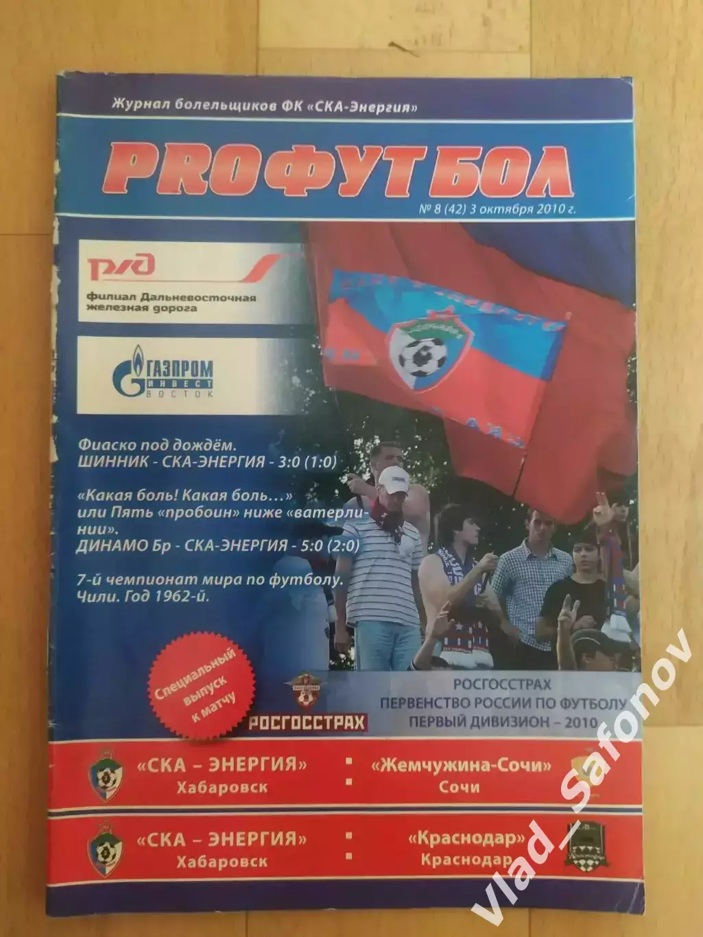 Ска(Хабаровск) - Жемчужина(Сочи) /ФК Краснодар. 1 дивизион. 03-06/10/2010.