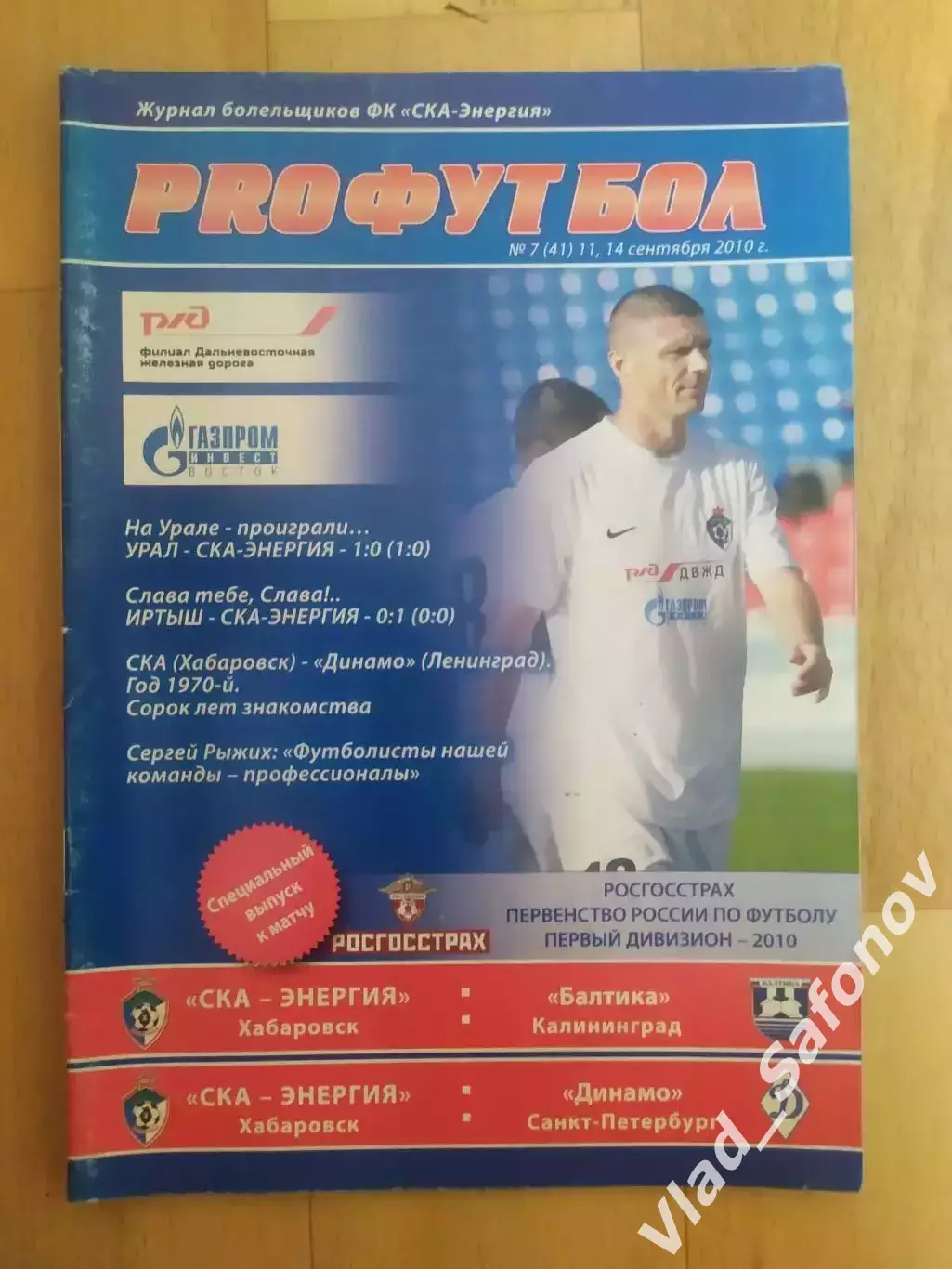 Ска(Хабаровск) - Балтика(Калининград)/ Динамо(Санкт-Петербург). 11-14/09/2010.