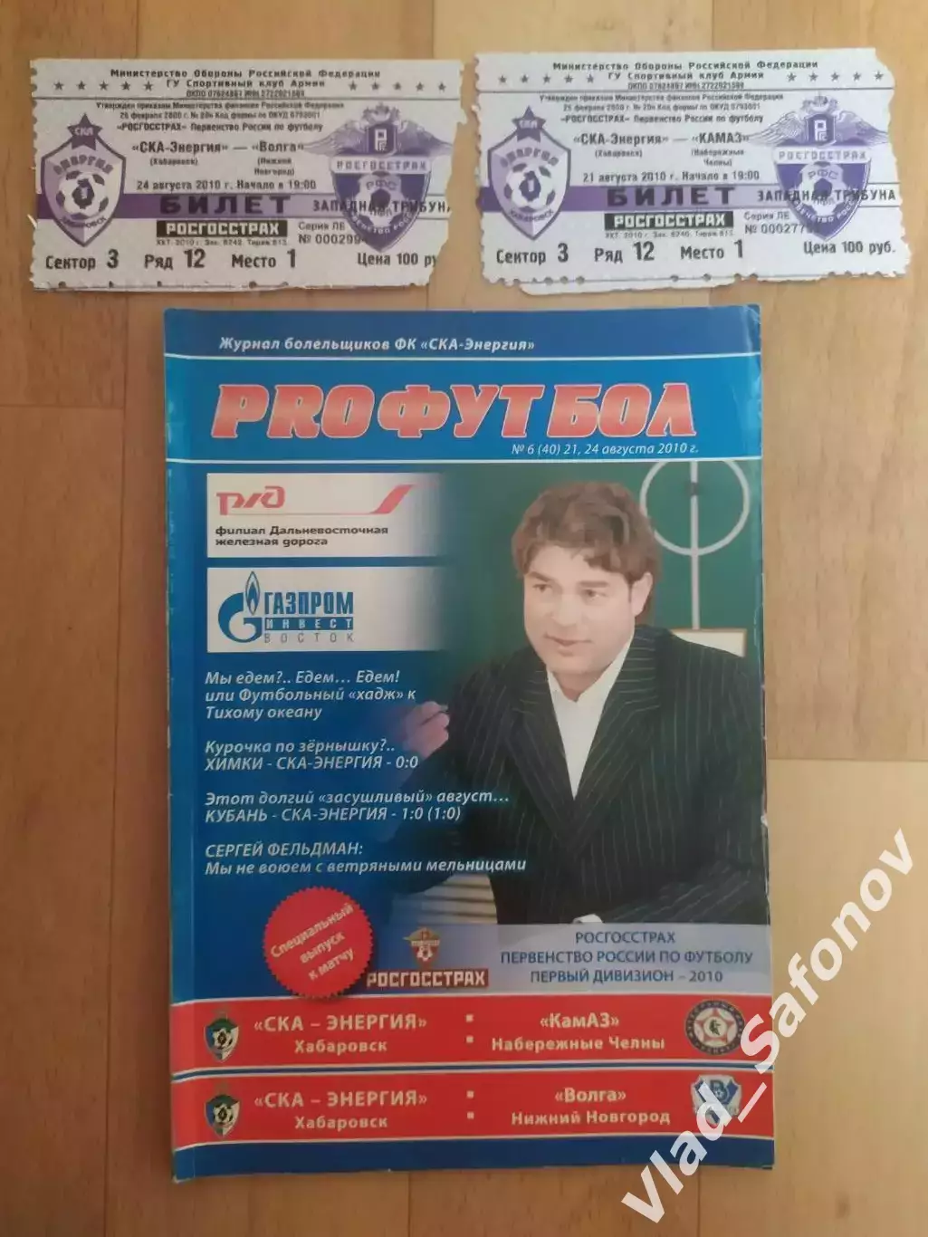 Ска(Хабаровск) - Камаз Набережные Челны/Нижний Новгород + билеты. 21-24/08/2010.