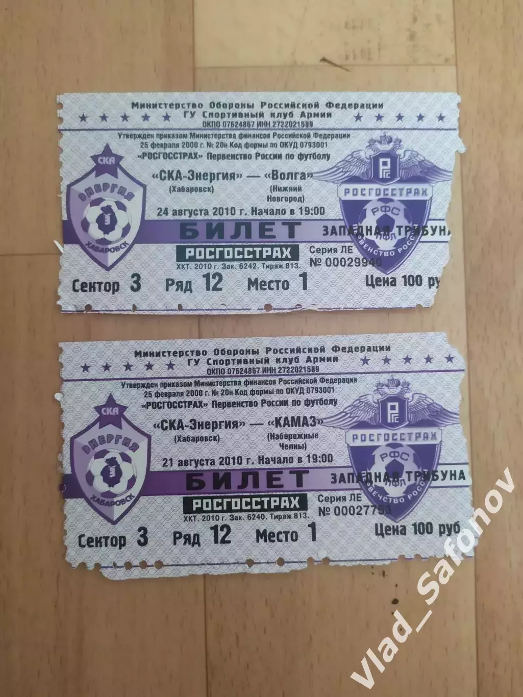 Ска(Хабаровск) - Камаз Набережные Челны/Нижний Новгород + билеты. 21-24/08/2010. 1