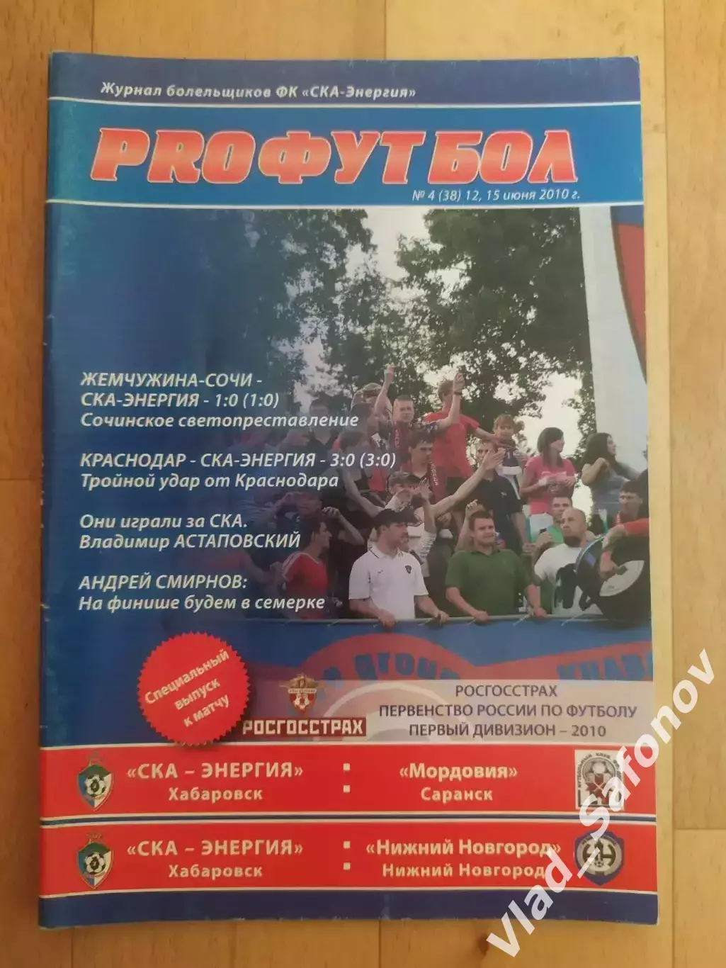 Ска(Хабаровск) - Мордовия(Саранск)/ Нижний Новгород. 1 дивизион. 12-15/06/2010.