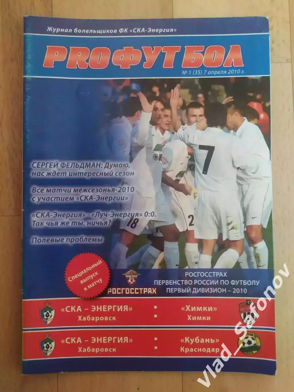 Ска(Хабаровск) - ФК Химки/ Кубань(Краснодар). 1 дивизион. 07-10/04/2010.