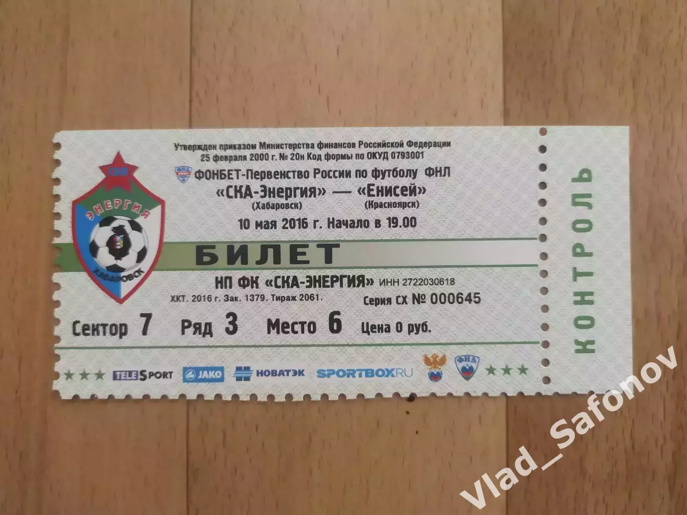 Ска(Хабаровск) - Енисей(Красноярск) + билет. ФНЛ. 10/05/2016. 1