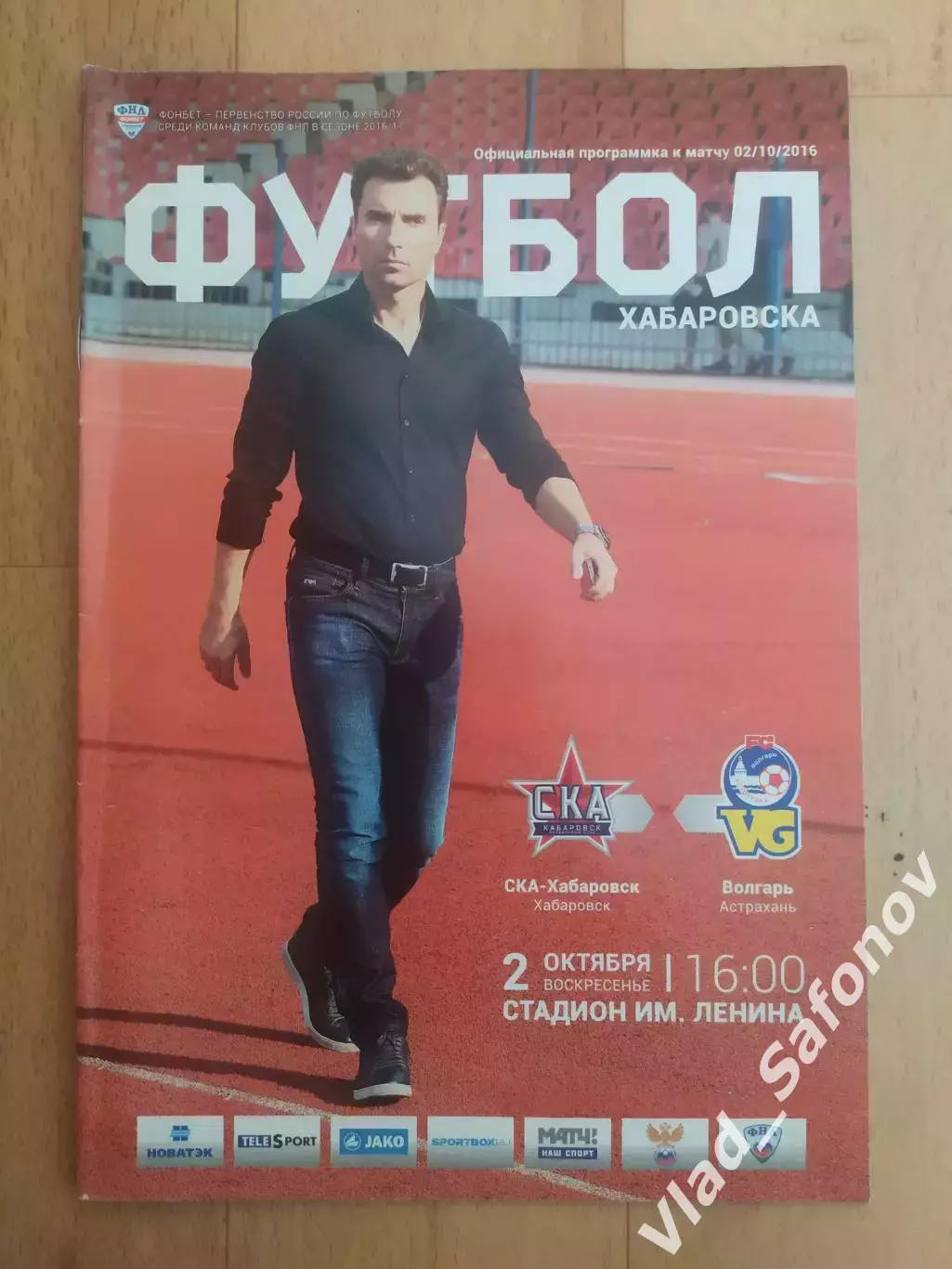 Ска(Хабаровск) - Волгарь (Астрахань). ФНЛ. 02/10/2016.