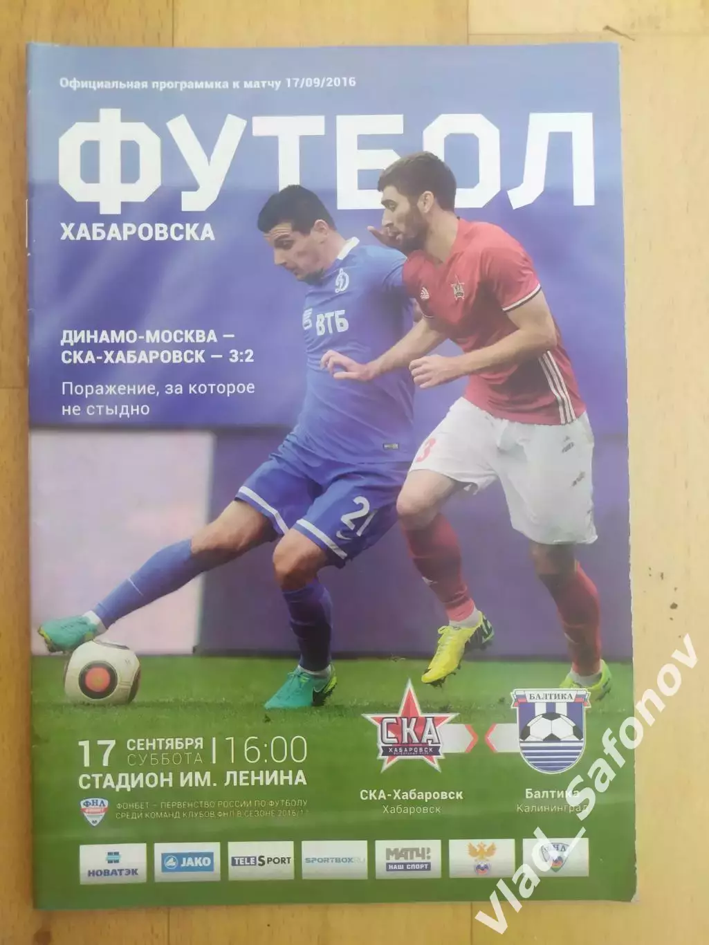 Ска(Хабаровск) - Балтика(Калининград). ФНЛ. 17/09/2016.