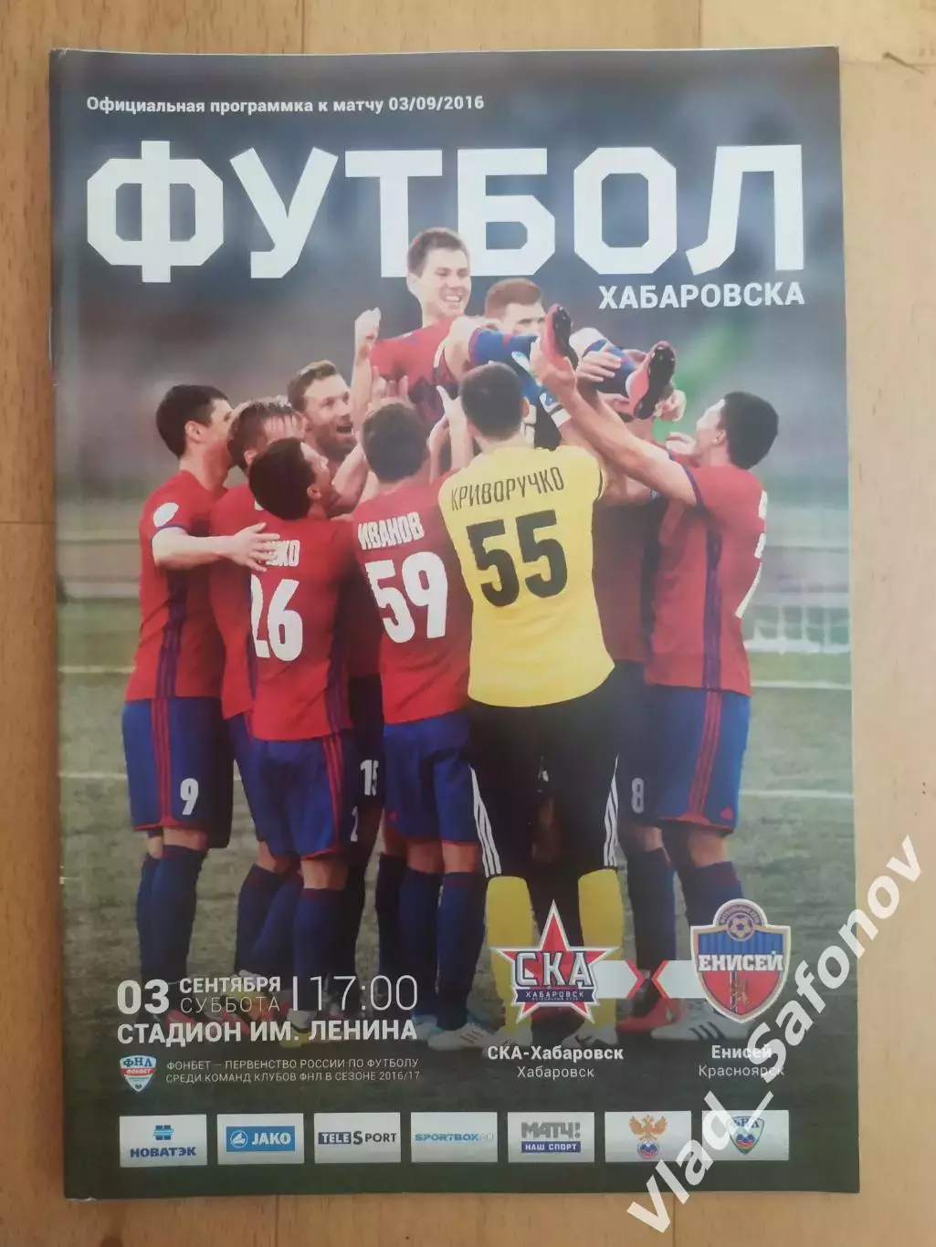 Ска(Хабаровск) - Енисей(Красноярск). ФНЛ. 03/09/2016.