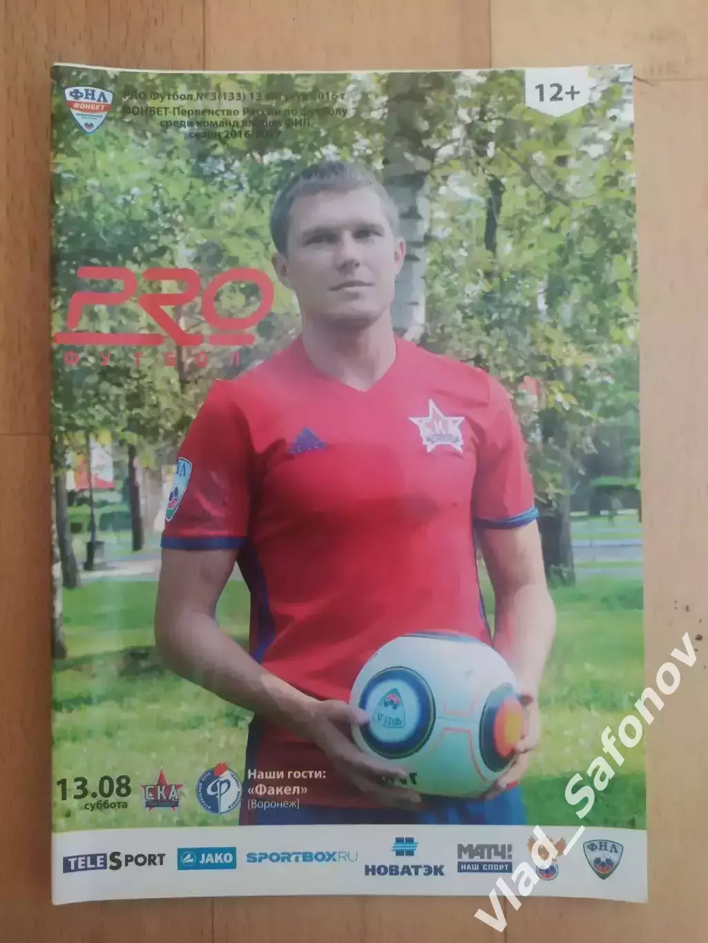 Ска(Хабаровск) - Факел(Воронеж). ФНЛ. 13/08/2016.