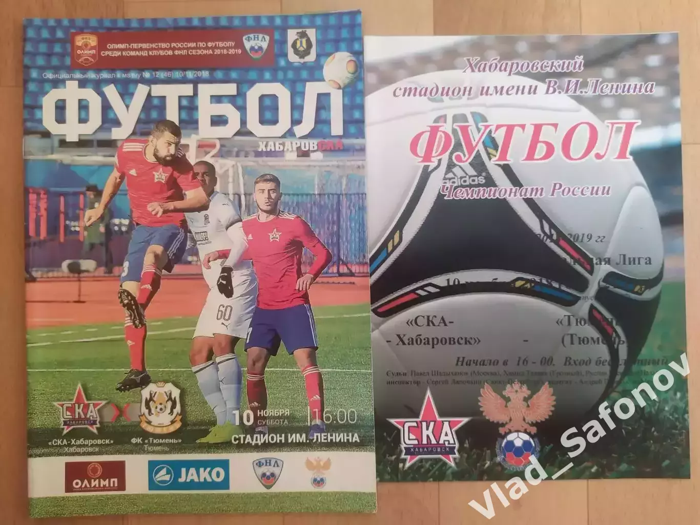 Ска(Хабаровск) - ФК Тюмень. ФНЛ. 10/11/2018.