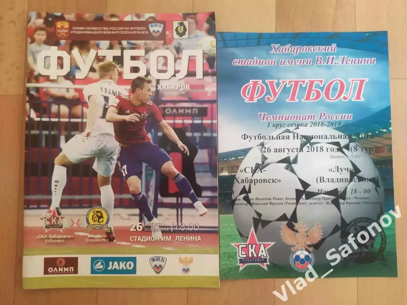 Ска(Хабаровск) - Луч(Владивосток). ФНЛ. 26/08/2018.