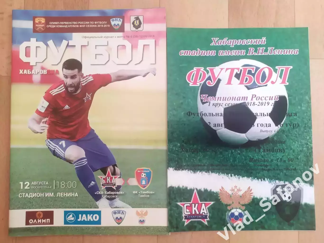 Ска(Хабаровск) - ФК Тамбов. ФНЛ. 12/08/2018.