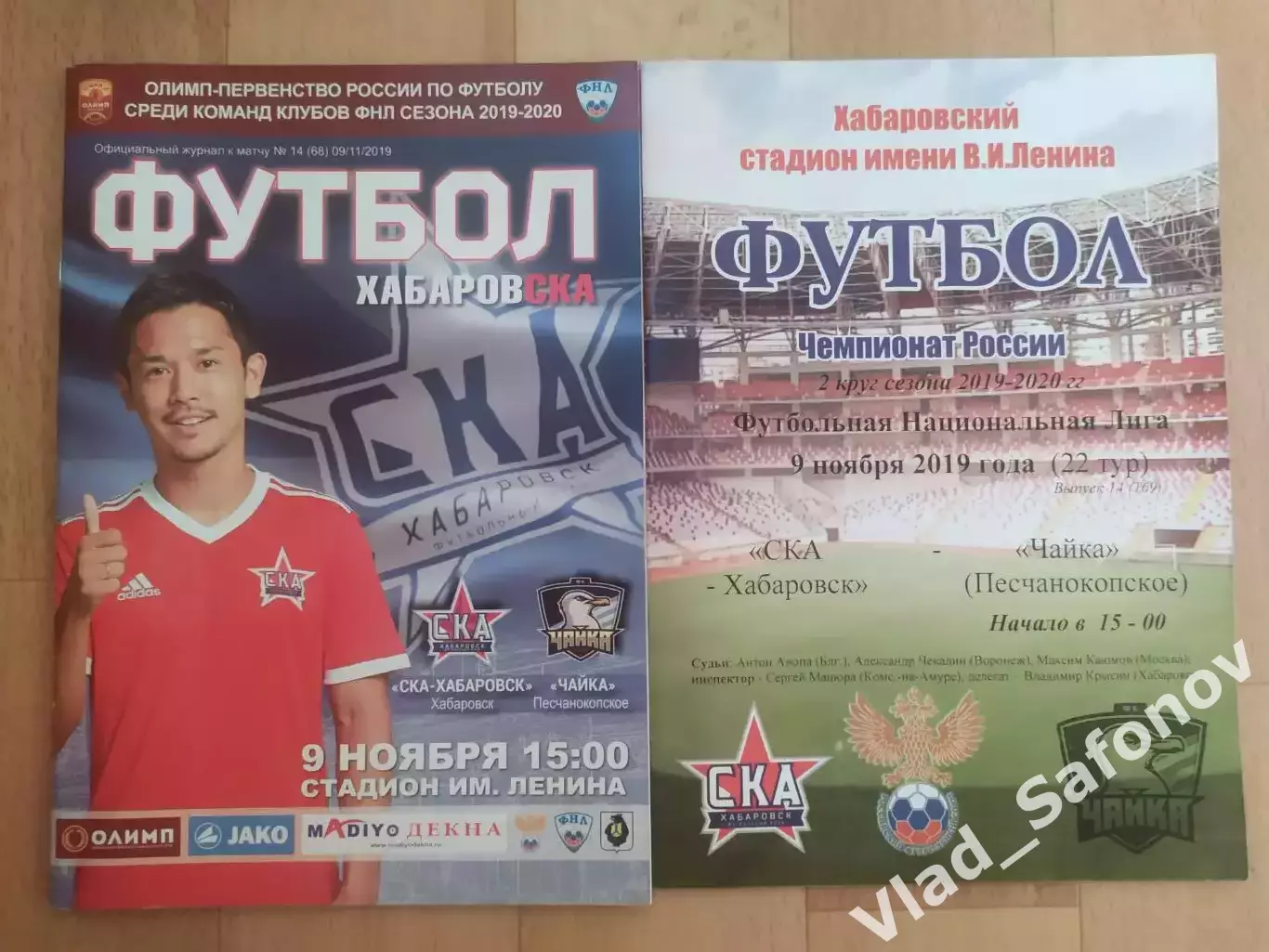 Ска(Хабаровск) - Чайка(Песчанокопское). ФНЛ. 09/11/2019..