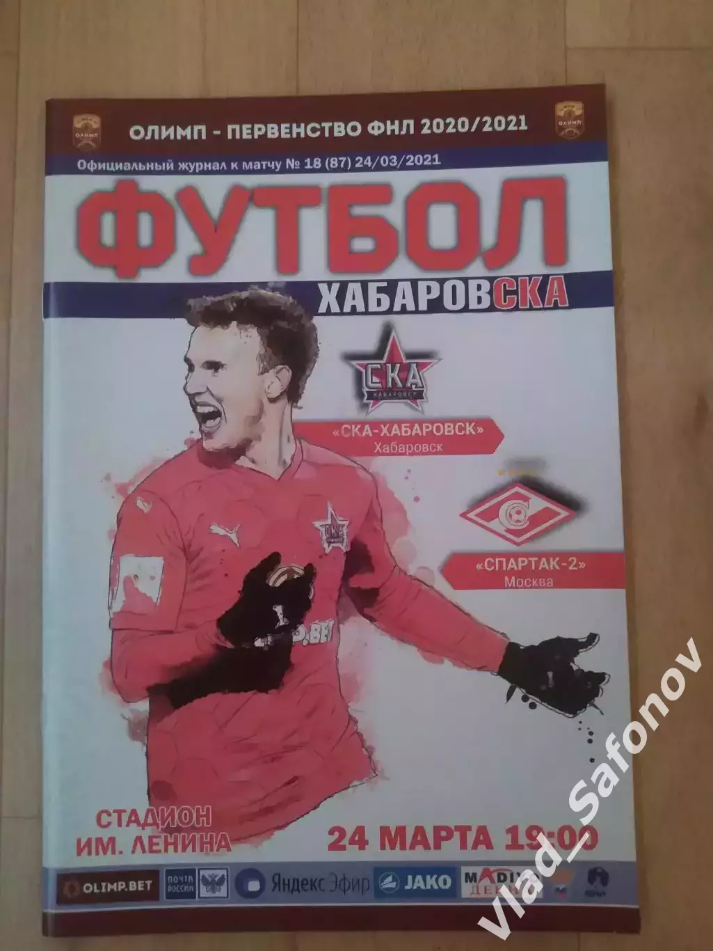 Ска(Хабаровск) - Спартак 2(Москва). ФНЛ. 24/03/2021.