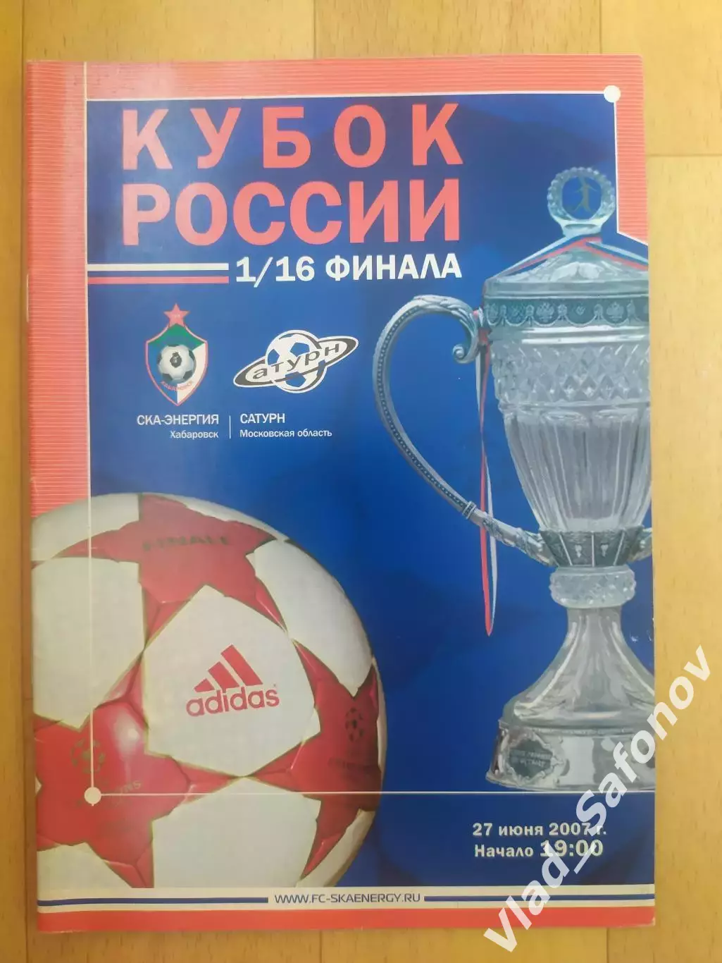 Ска(Хабаровск) - Сатурн(Раменское). Кубок 1/16. 27/06/2007.