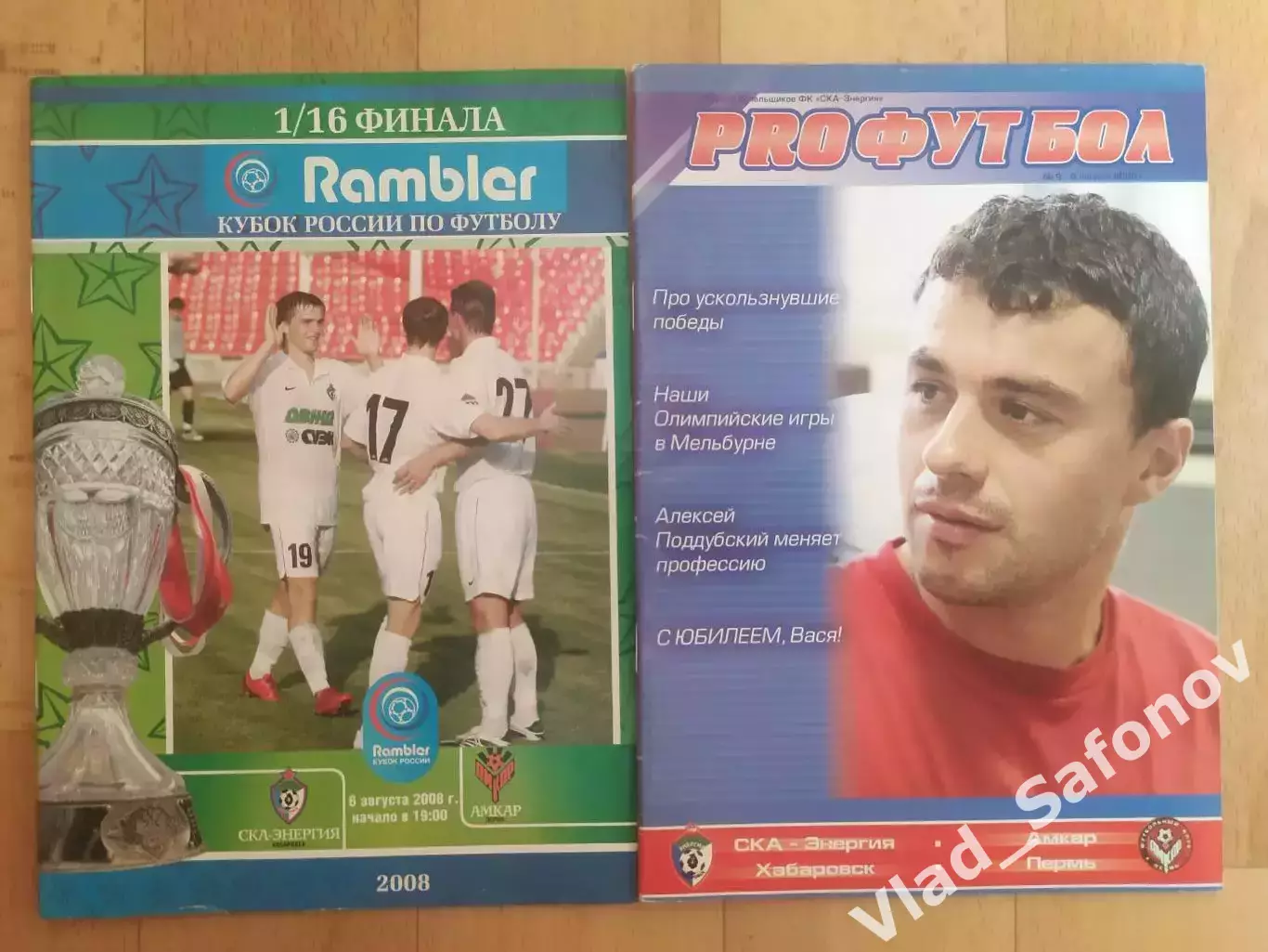 Ска(Хабаровск) - Амкар(Пермь). Кубок 1/16. 06/08/2008.