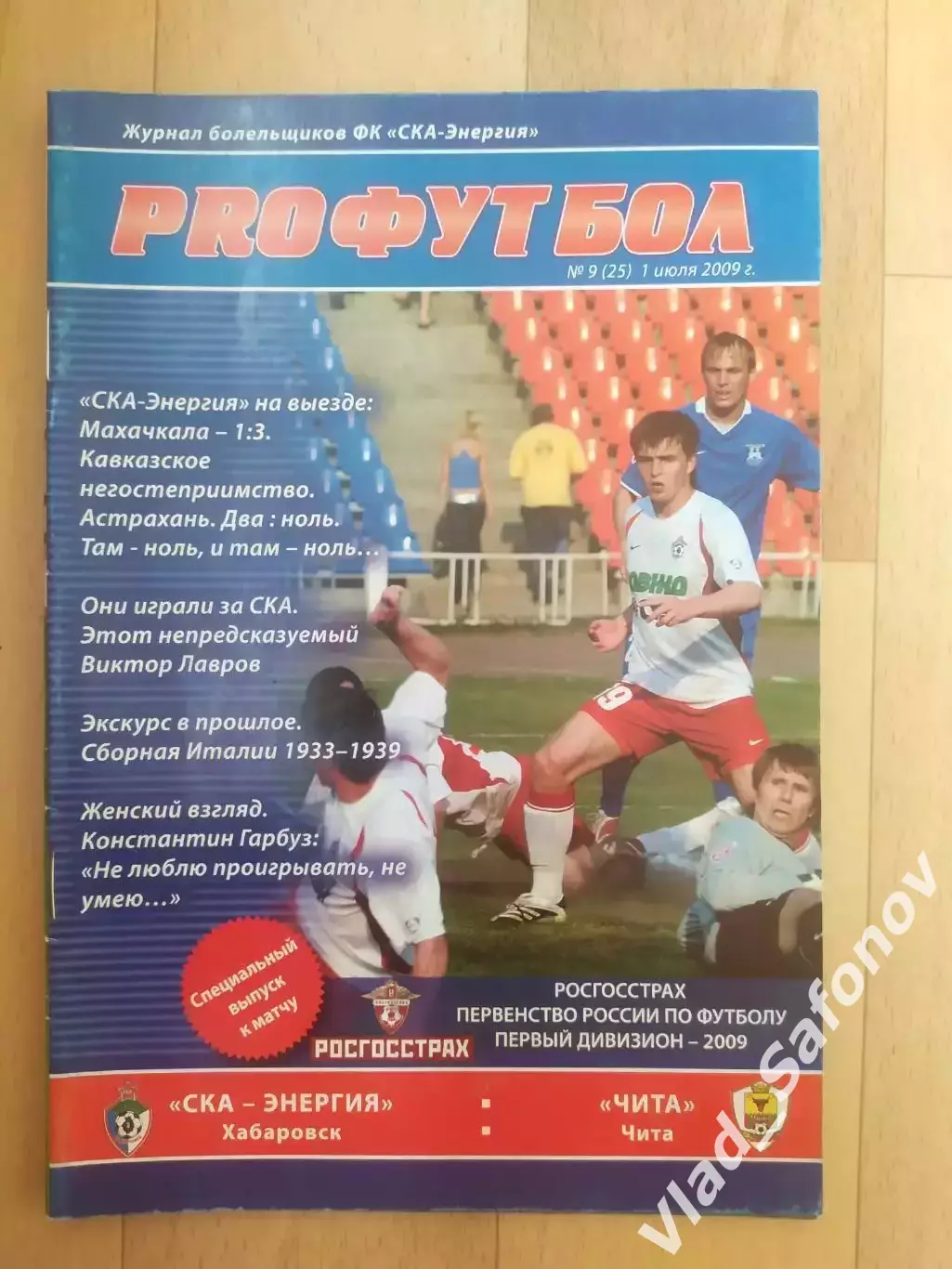 Ска(Хабаровск) - ФК Чита. Кубок 1/32. 01/07/2009.